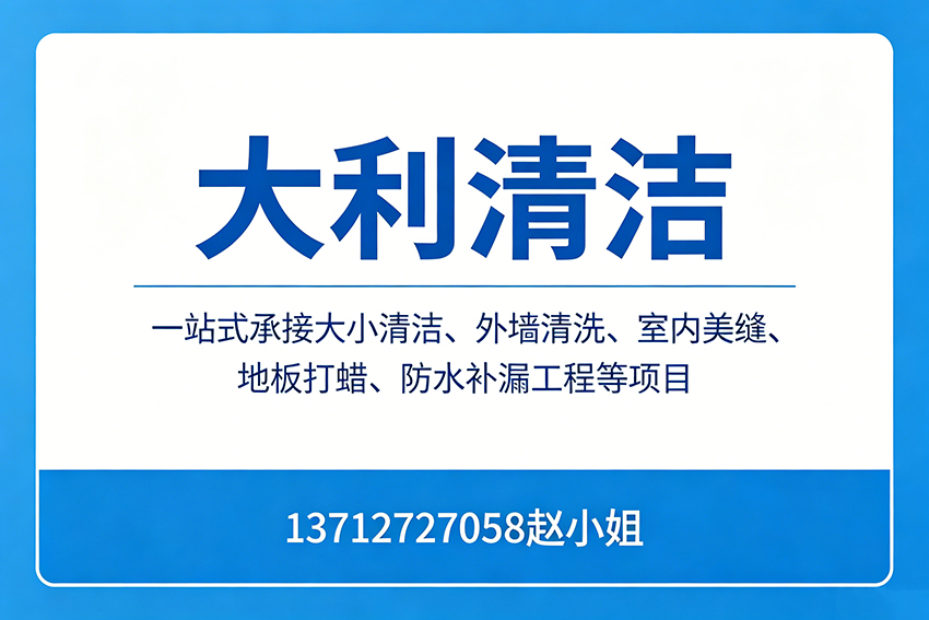 大利清洁东莞线上分站